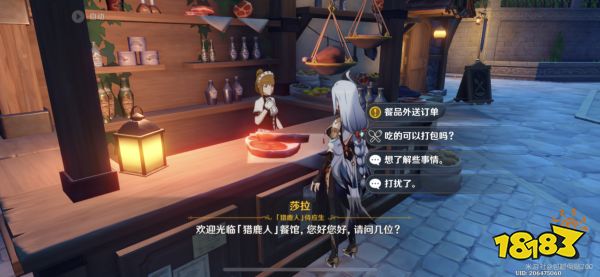 原神每日任务餐品订单隐藏成就获得方法 餐品订单隐藏成就怎么得