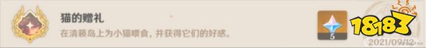 原神猫的赠礼成就获得方法 猫的赠礼成就怎么得