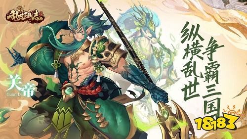 乱世三国志官网