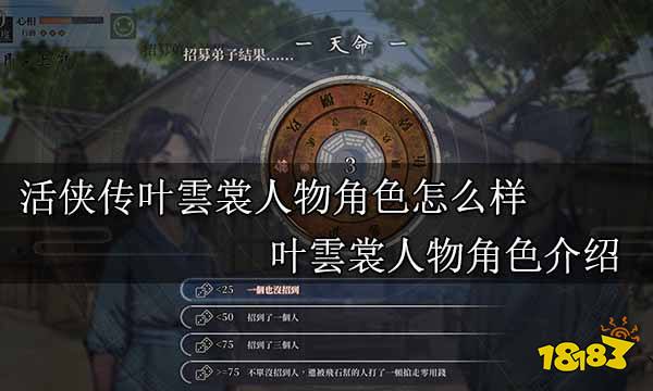 活侠传叶雲裳人物角色怎么样 叶雲裳人物角色介绍