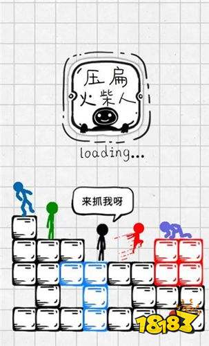 压扁火柴人最新版