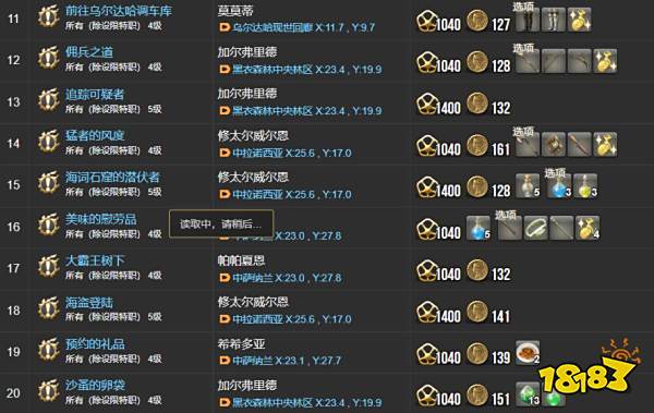 ff14主线任务列表2.0 重生之境全215个主线任务汇总