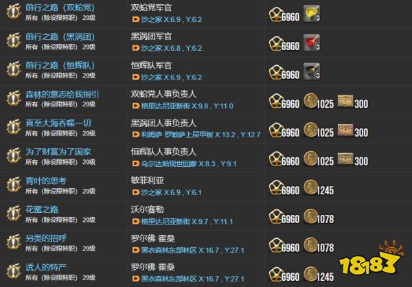 ff14主线任务列表2.0 重生之境全215个主线任务汇总