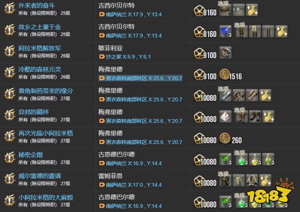 ff14主线任务列表2.0 重生之境全215个主线任务汇总