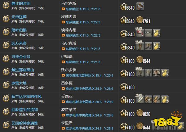 ff14主线任务列表2.0 重生之境全215个主线任务汇总