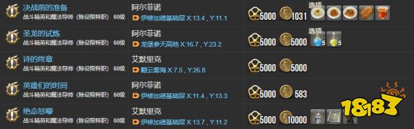 ff14主线任务列表3.x 龙诗战争全44个主线任务汇总