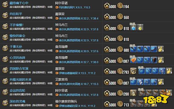 ff14主线任务列表3.x 龙诗战争全44个主线任务汇总