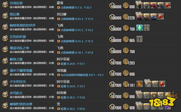 ff14主线任务列表4.0 红莲之狂潮全122个主线任务汇总