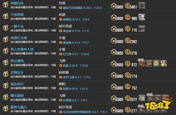 ff14主線任務列表4.x 解放戰爭戰后全40個主線任務匯總