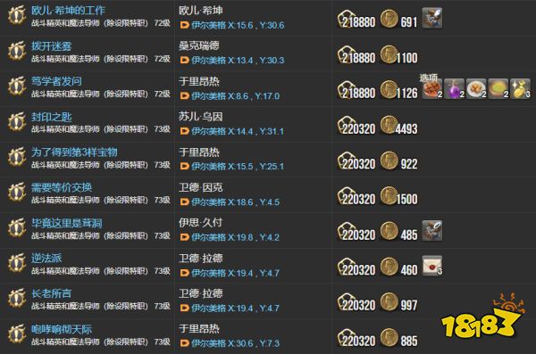 ff14主線任務列表5.0 暗影之逆焰全106個主線任務匯總