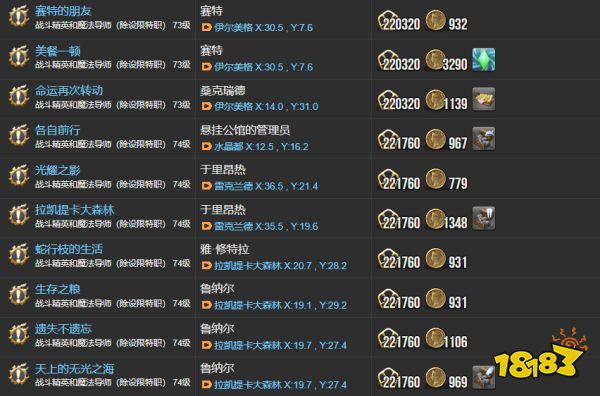 ff14主線任務列表5.0 暗影之逆焰全106個主線任務匯總