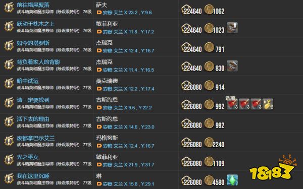 ff14主線任務列表5.0 暗影之逆焰全106個主線任務匯總