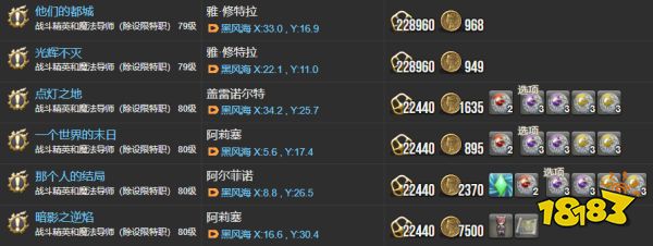 ff14主線任務列表5.0 暗影之逆焰全106個主線任務匯總