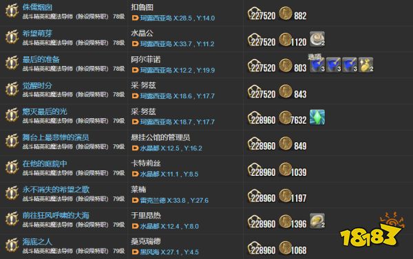 ff14主線任務列表5.0 暗影之逆焰全106個主線任務匯總
