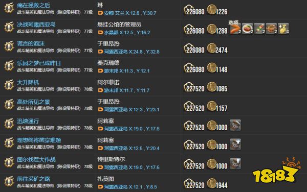 ff14主線任務列表5.0 暗影之逆焰全106個主線任務匯總
