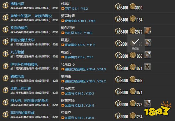 ff14主線(xiàn)任務(wù)列表6.0 曉月之終途全108個(gè)主線(xiàn)任務(wù)匯總