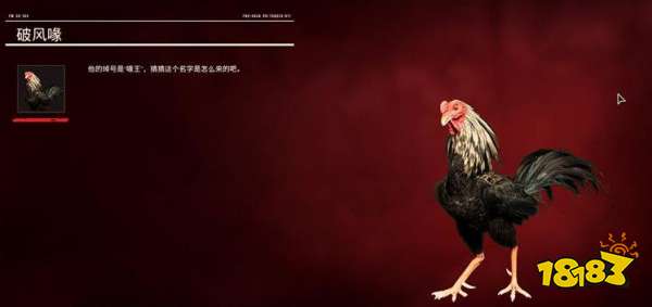 孤島驚魂6斗雞怎么獲得 斗雞獲得位置介紹
