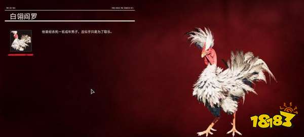 孤島驚魂6斗雞怎么獲得 斗雞獲得位置介紹