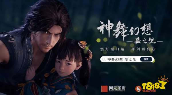 神舞幻想妄之生支持steam吗 支持平台介绍