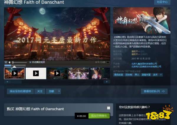 神舞幻想妄之生支持steam吗 支持平台介绍