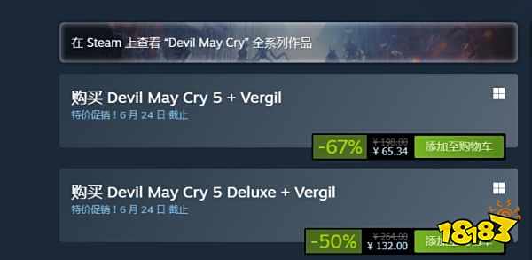 鬼泣5历史最低价是多少钱 历史最低价介绍