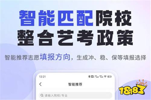 艺考志愿填报app