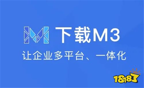 M3移動辦公平臺