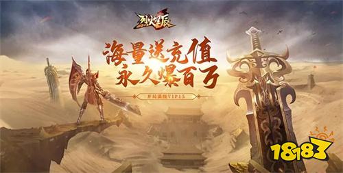 烈火星辰送无限点充下载