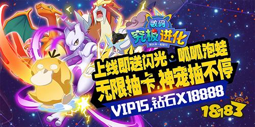 究极数码进化-神宠无限抽