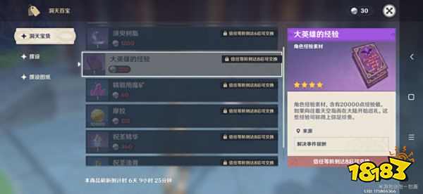 原神尘歌壶最高性价比奖励兑换攻略 尘歌壶奖励如何兑换最划算