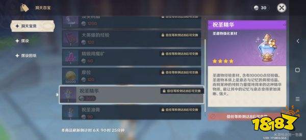 原神尘歌壶最高性价比奖励兑换攻略 尘歌壶奖励如何兑换最划算