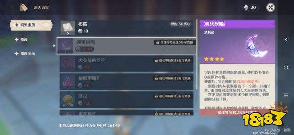 原神尘歌壶最高性价比奖励兑换攻略 尘歌壶奖励如何兑换最划算