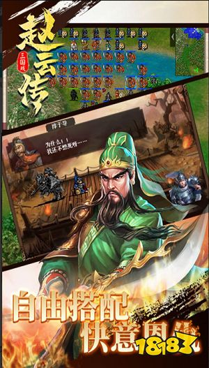 三国戏赵云传安卓版