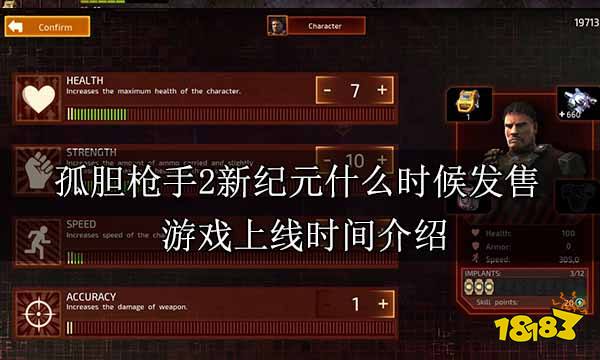 孤膽槍手2新紀元什么時候發售 游戲上線時間介紹