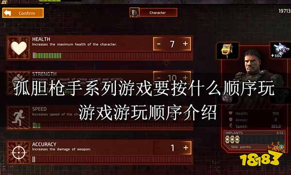 孤膽槍手系列游戲要按什么順序玩 游戲游玩順序介紹