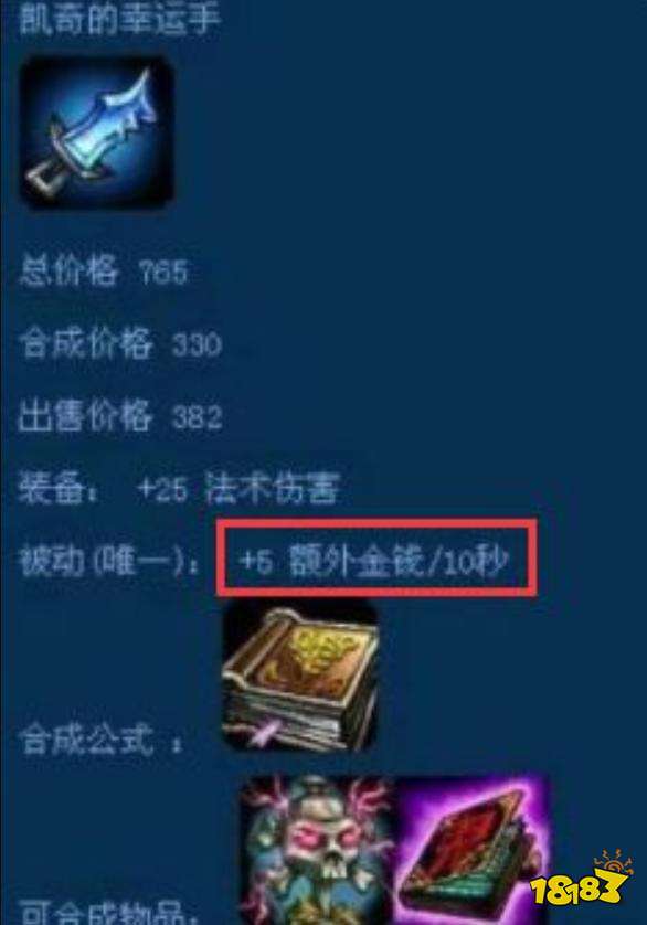 LOL被删掉的装备有什么 LOL被移除的10大上古神器