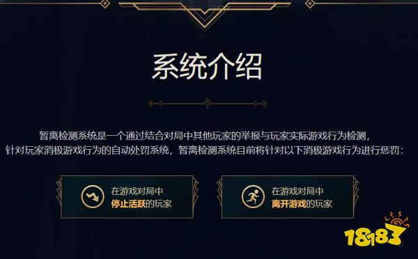 lol挂机惩罚是什么 2022LOL挂机惩罚介绍