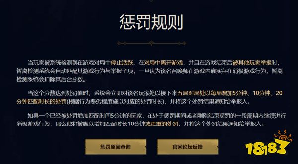 lol挂机惩罚是什么 2022lol挂机惩罚介绍