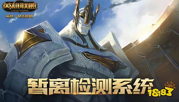 lol挂机惩罚是什么 2022LOL挂机惩罚介绍