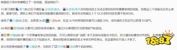 ff14武士输出循环 6.0版本武士循环图文教程分享