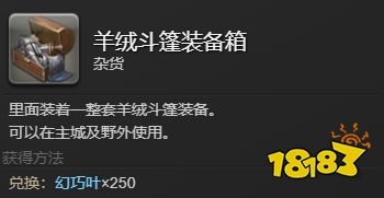 ff14幻巧拼图奖励有什么 幻巧拼图奖励分享