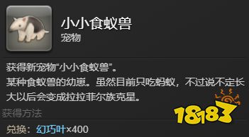 ff14幻巧拼图奖励有什么 幻巧拼图奖励分享