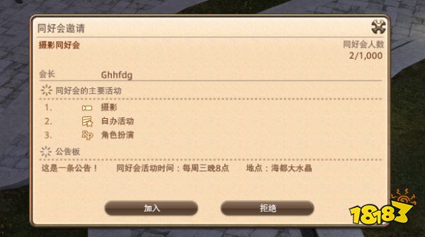 ff14同好会有什么用 同好会玩法介绍