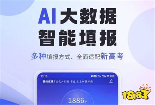 艺体生志愿填报APP