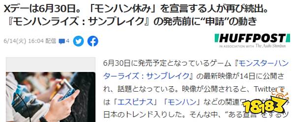 《怪猎崛起》曙光热度攀升 玩家再次呼吁“怪猎休假”