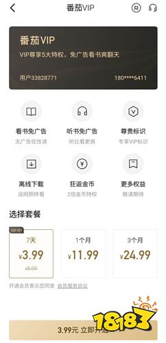 免費番茄小說閱讀