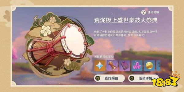 原神豪鼓祭演活动奖励一览 豪鼓祭演奖励有什么