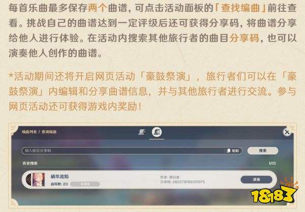 原神音游分享码使用方法 音游分享码怎么用