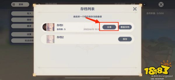 原神音游分享码使用方法 音游分享码怎么用