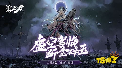 影之刃3下載安裝